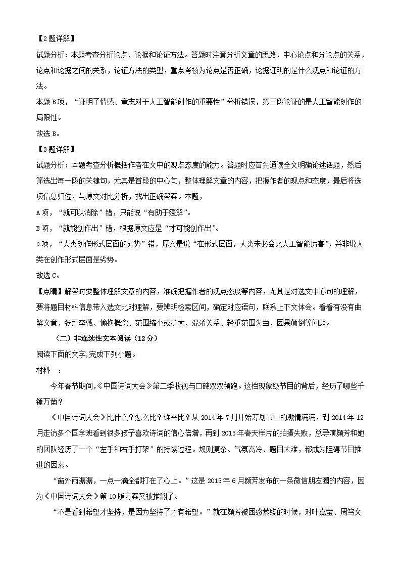 四川省泸州市泸县2023_2024学年高三语文上学期10月月考试题含解析03