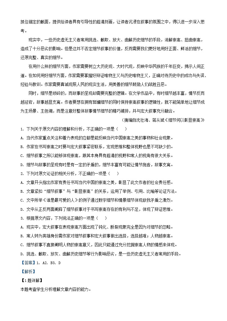 四川省射洪市2023_2024学年高一语文上学期10月月考试题含解析第2页