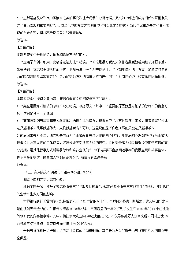 四川省射洪市2023_2024学年高一语文上学期10月月考试题含解析第3页