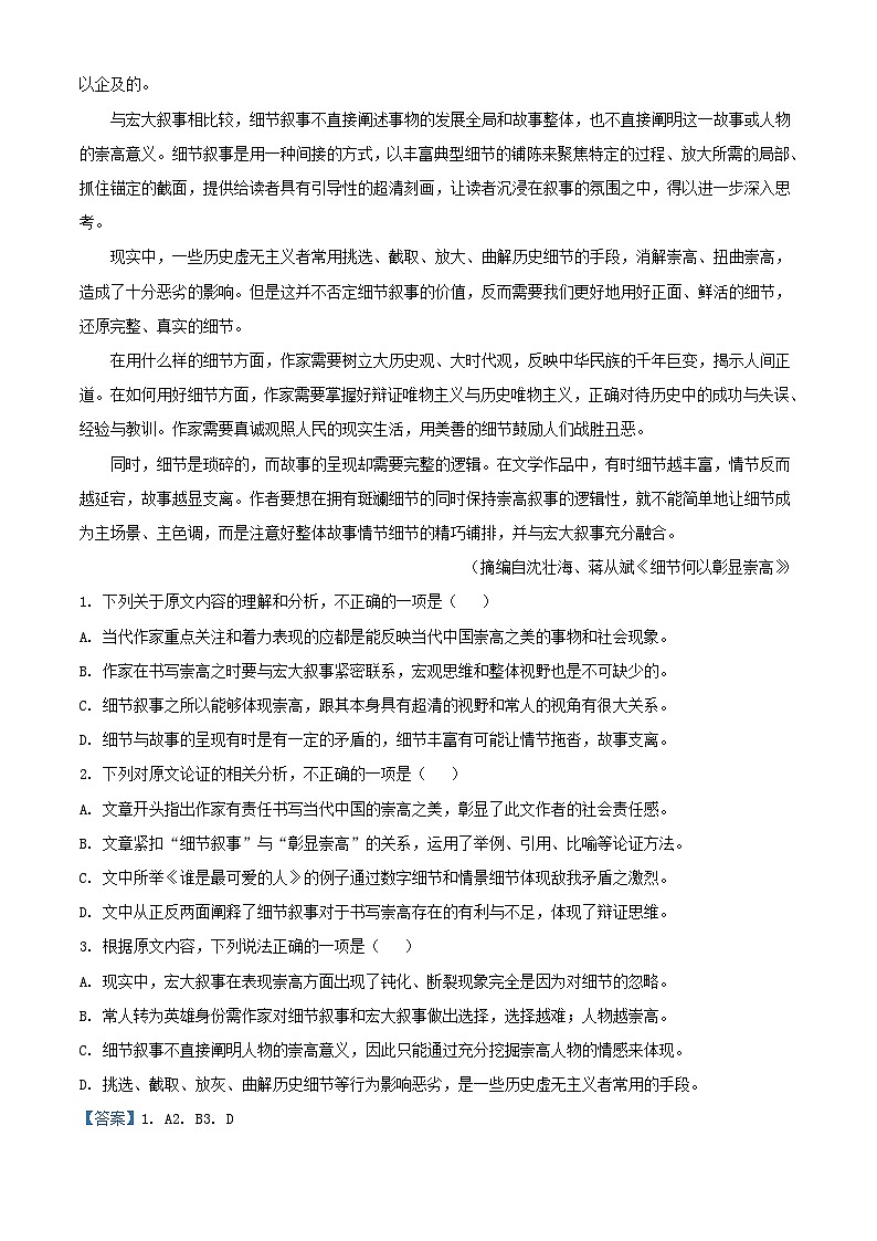 四川省射洪市2023_2024学年高一语文上学期10月月考试题含解析 (1)02