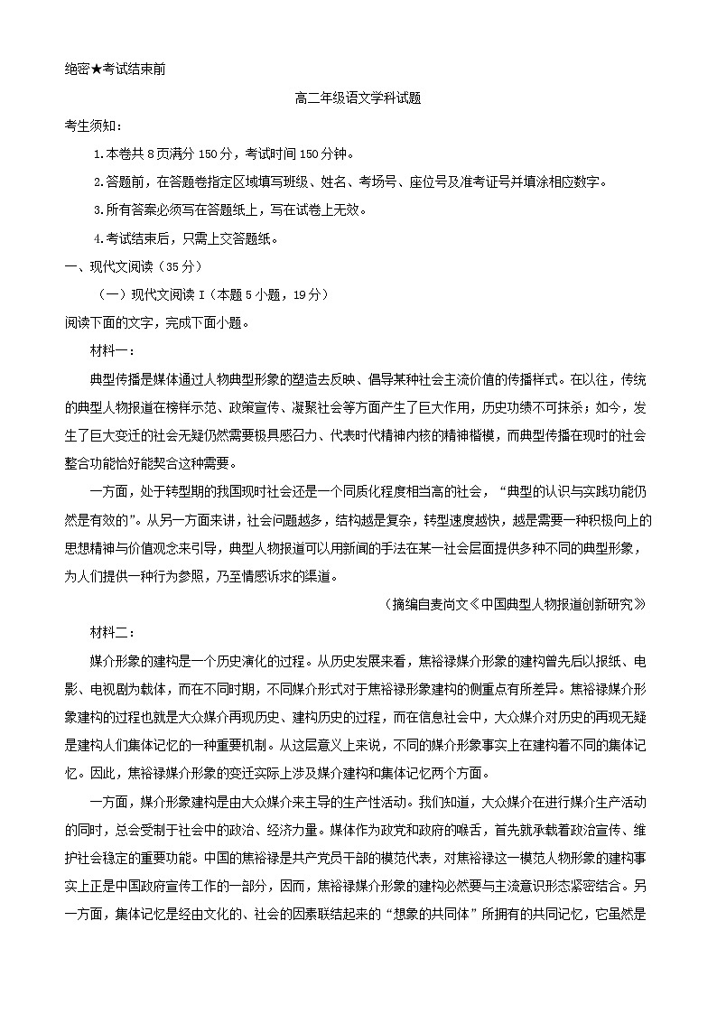 浙江省杭州市2023_2024学年高二语文上学期10月月考试题含解析第1页