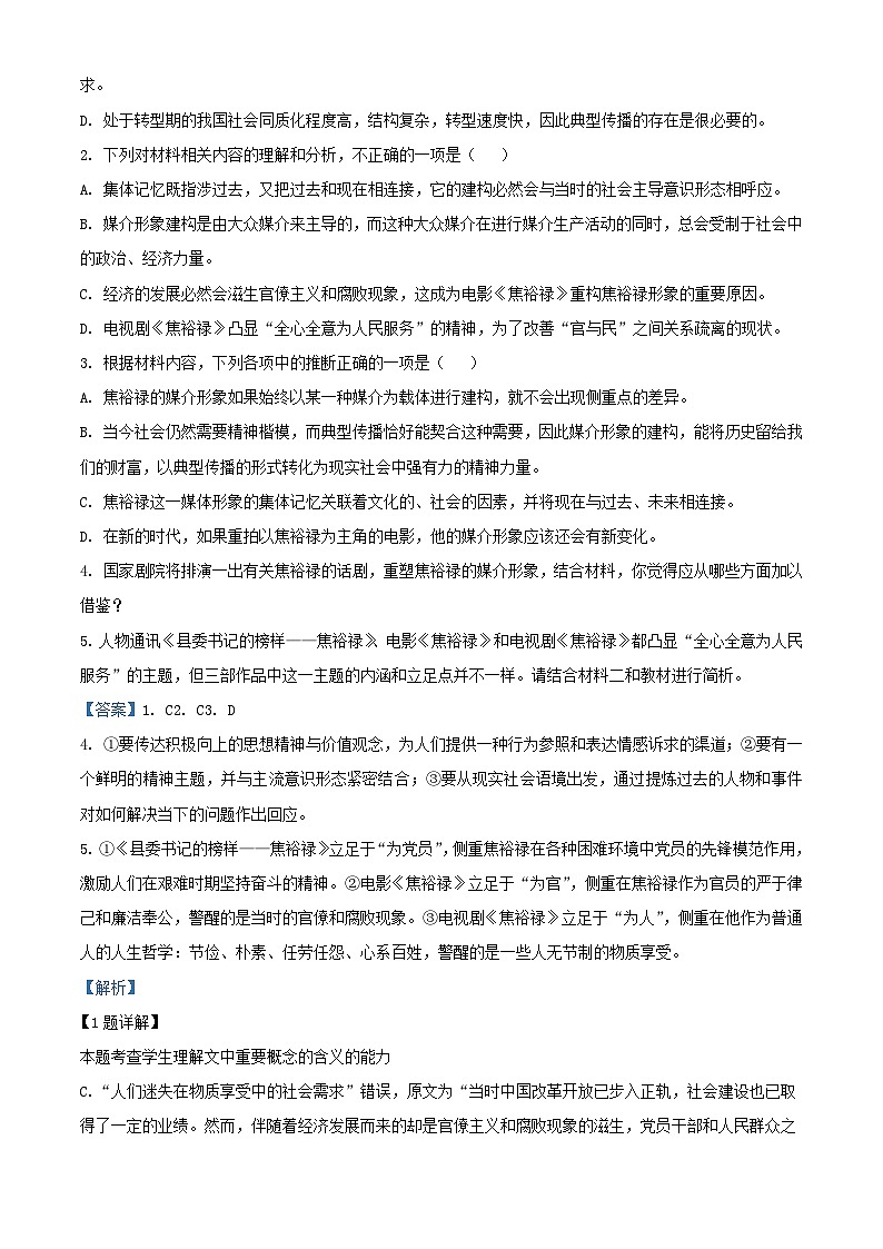 浙江省杭州市2023_2024学年高二语文上学期10月月考试题含解析第3页