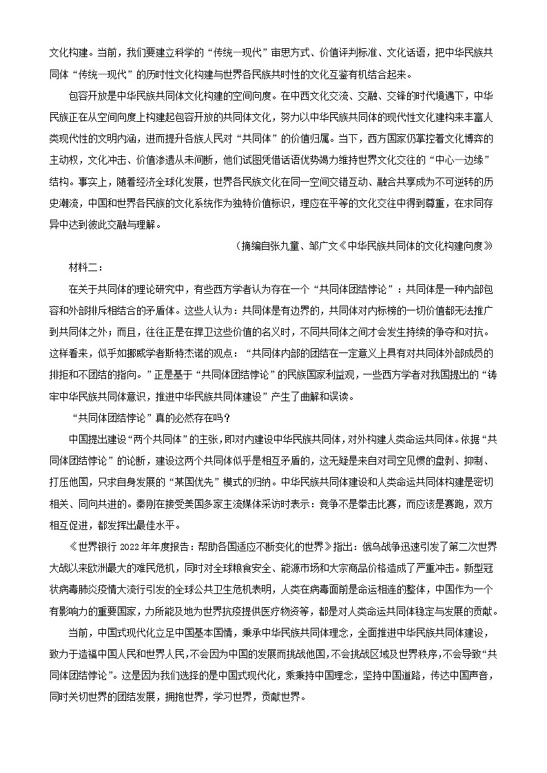 浙江省杭州市四校联考2023_2024学年高二语文上学期10月月考试题含解析第2页