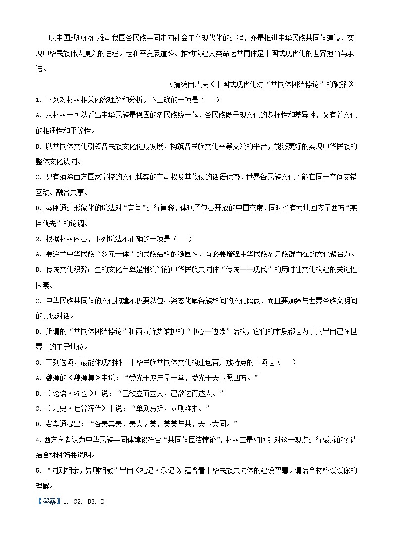 浙江省杭州市四校联考2023_2024学年高二语文上学期10月月考试题含解析第3页