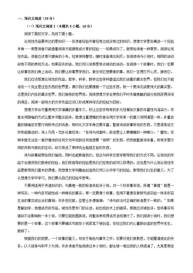 浙江省嘉兴市2023_2024学年高三语文上学期基础检测9月统考试题含解析第1页