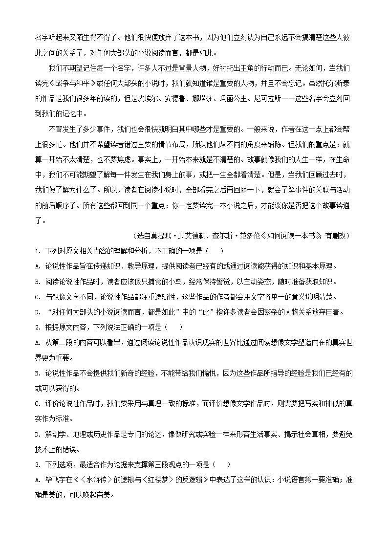 浙江省嘉兴市2023_2024学年高三语文上学期基础检测9月统考试题含解析第2页
