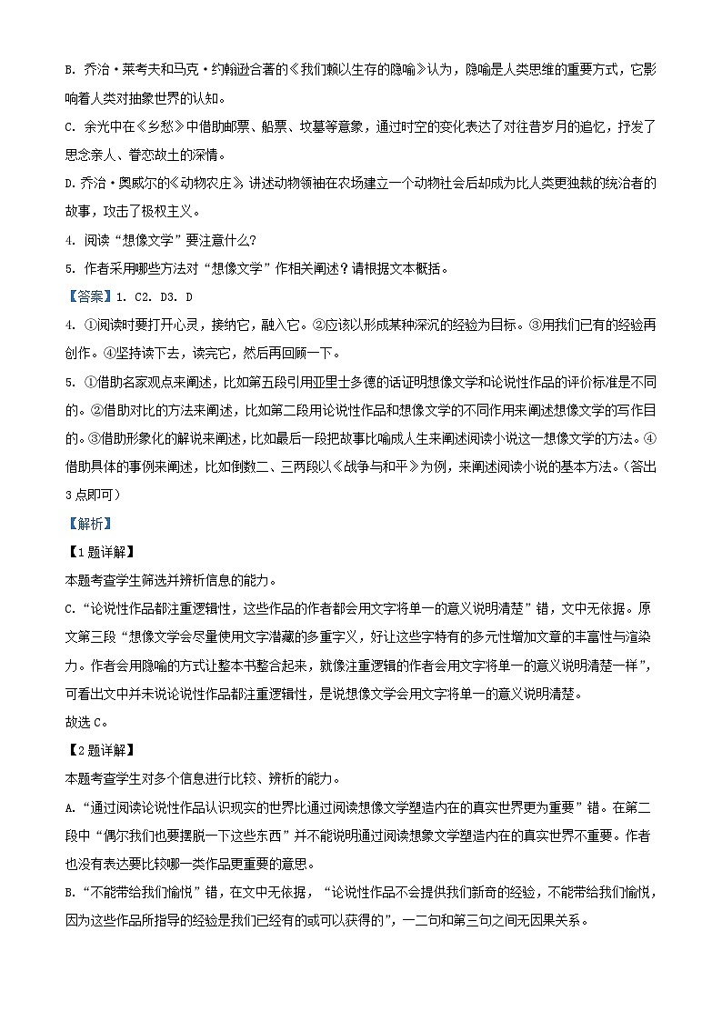 浙江省嘉兴市2023_2024学年高三语文上学期基础检测9月统考试题含解析第3页