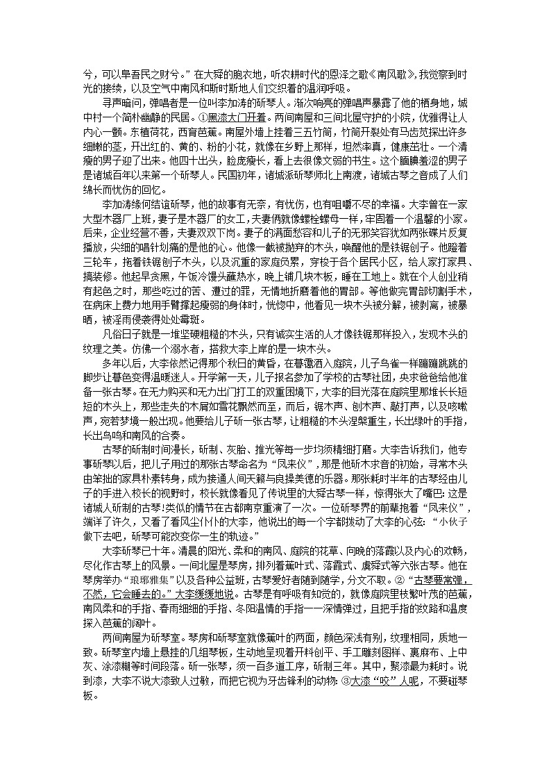 浙江省嘉兴市2024届高三语文上学期9月基础测试第3页