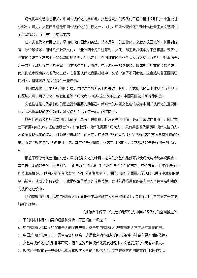 浙江省江山市2023_2024学年高二语文上学期10月月考试题含解析第2页