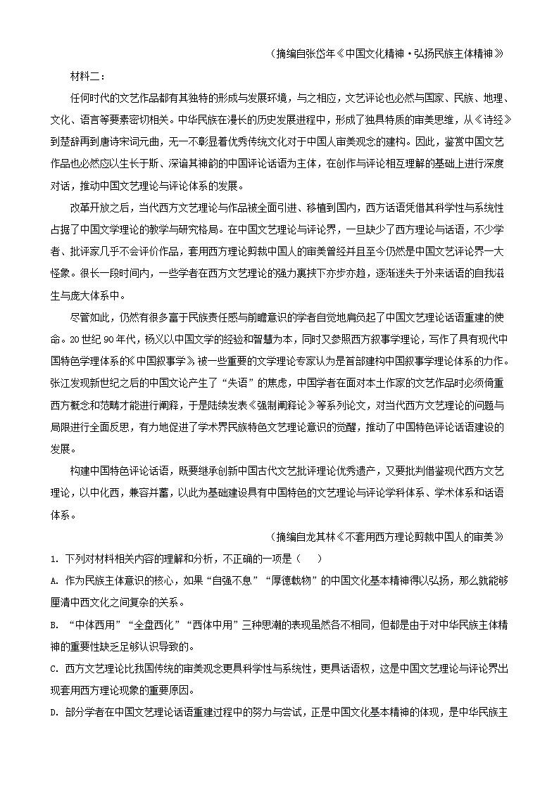 浙江省金华十校2022_2023学年高二语文上学期期末模拟检测试题含解析02