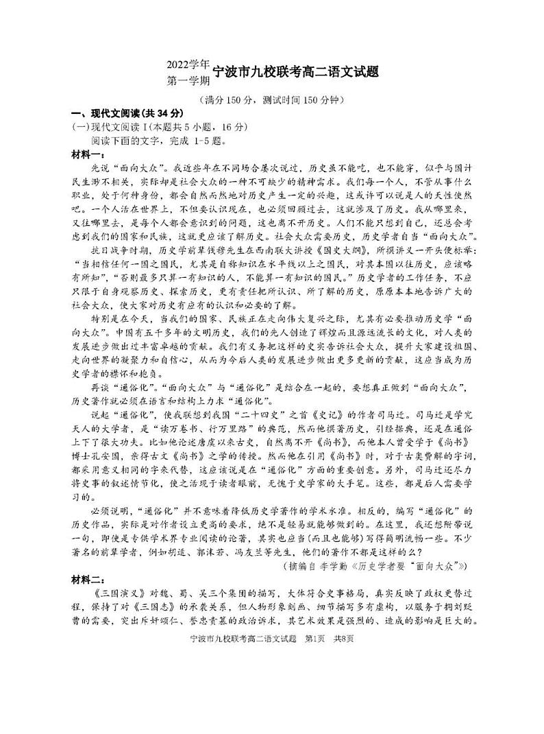 浙江省宁波市九校2022_2023学年高二语文上学期1月期末联考试题pdf含解析第1页