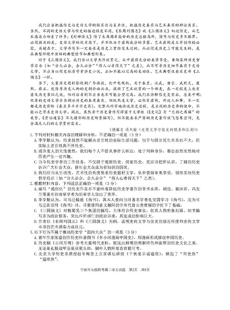 浙江省宁波市九校2022_2023学年高二语文上学期1月期末联考试题pdf含解析第2页