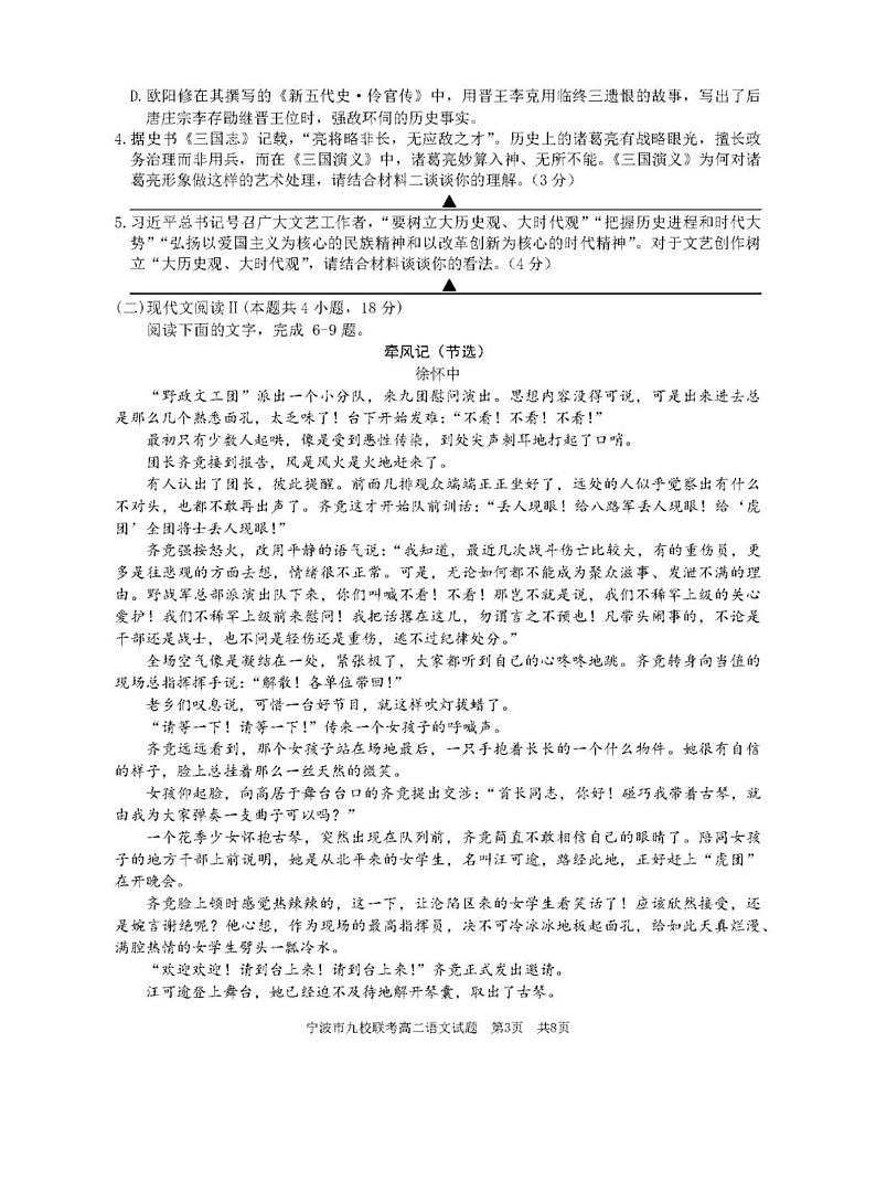 浙江省宁波市九校2022_2023学年高二语文上学期1月期末联考试题pdf含解析第3页