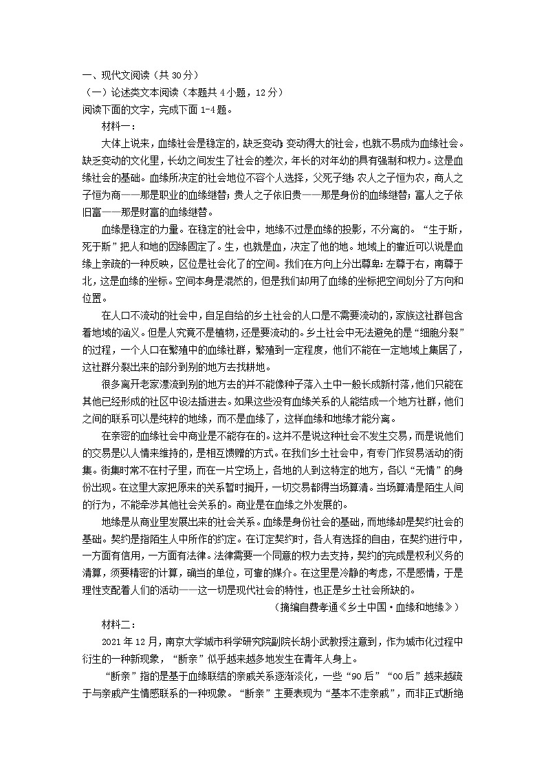 浙江省宁波市九校2022_2023学年高一语文上学期1月期末联考试卷含解析第1页