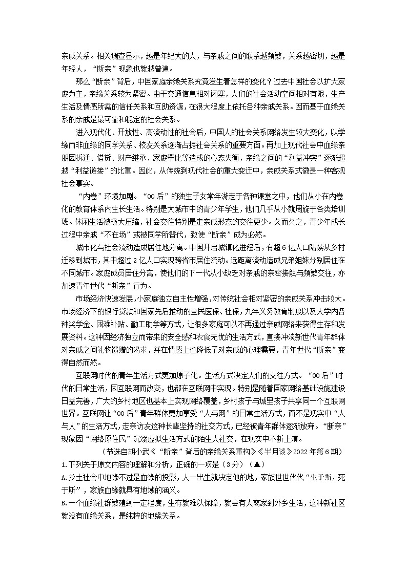 浙江省宁波市九校2022_2023学年高一语文上学期1月期末联考试卷含解析第2页