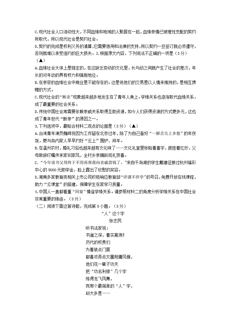 浙江省宁波市九校2022_2023学年高一语文上学期1月期末联考试卷含解析第3页