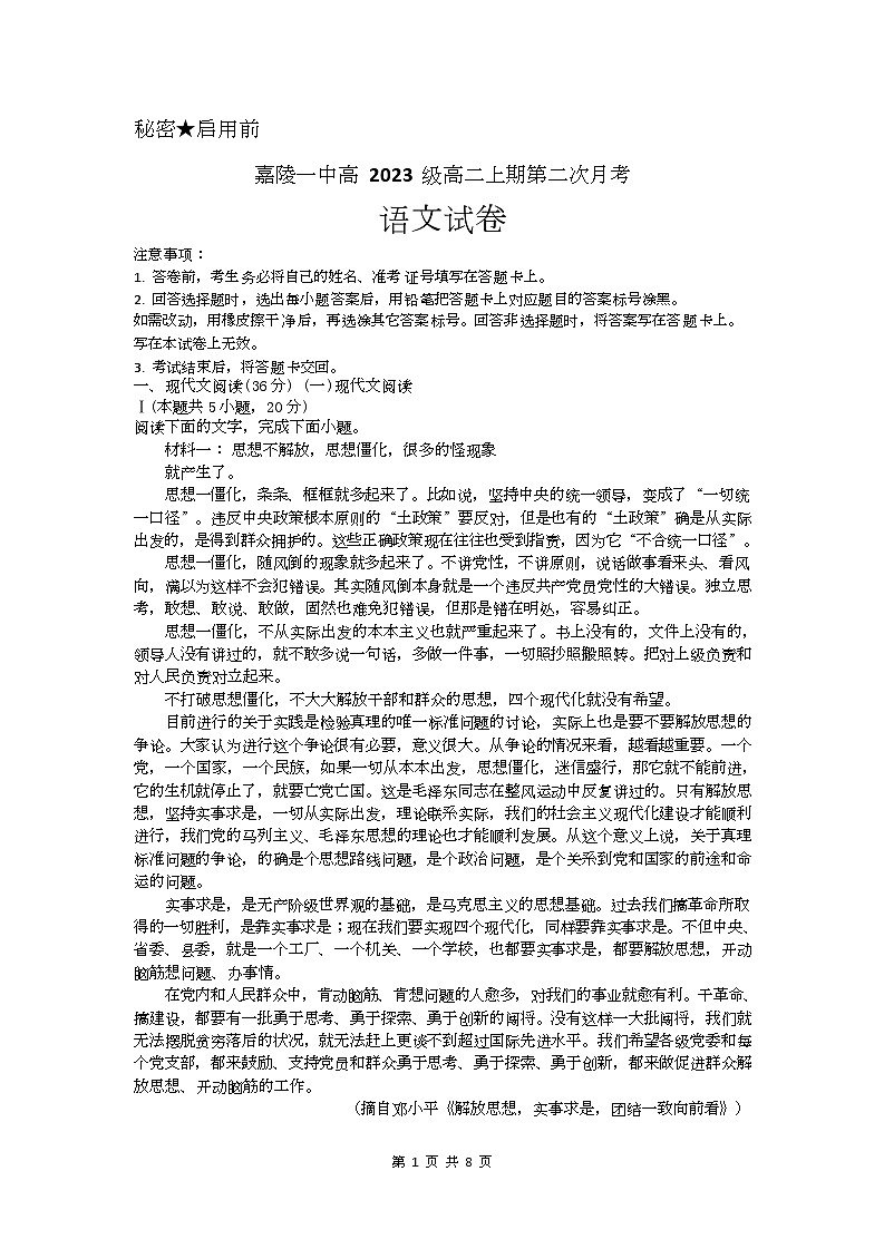 语文试卷第1页