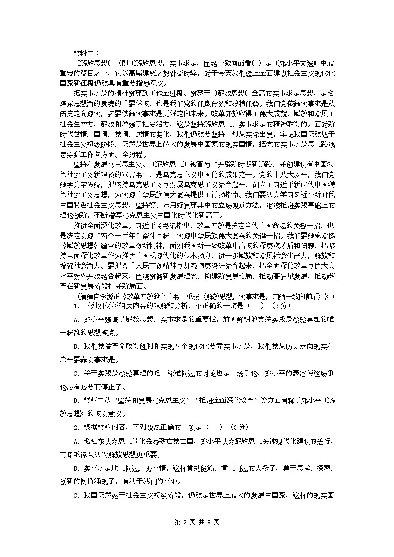 语文试卷第2页
