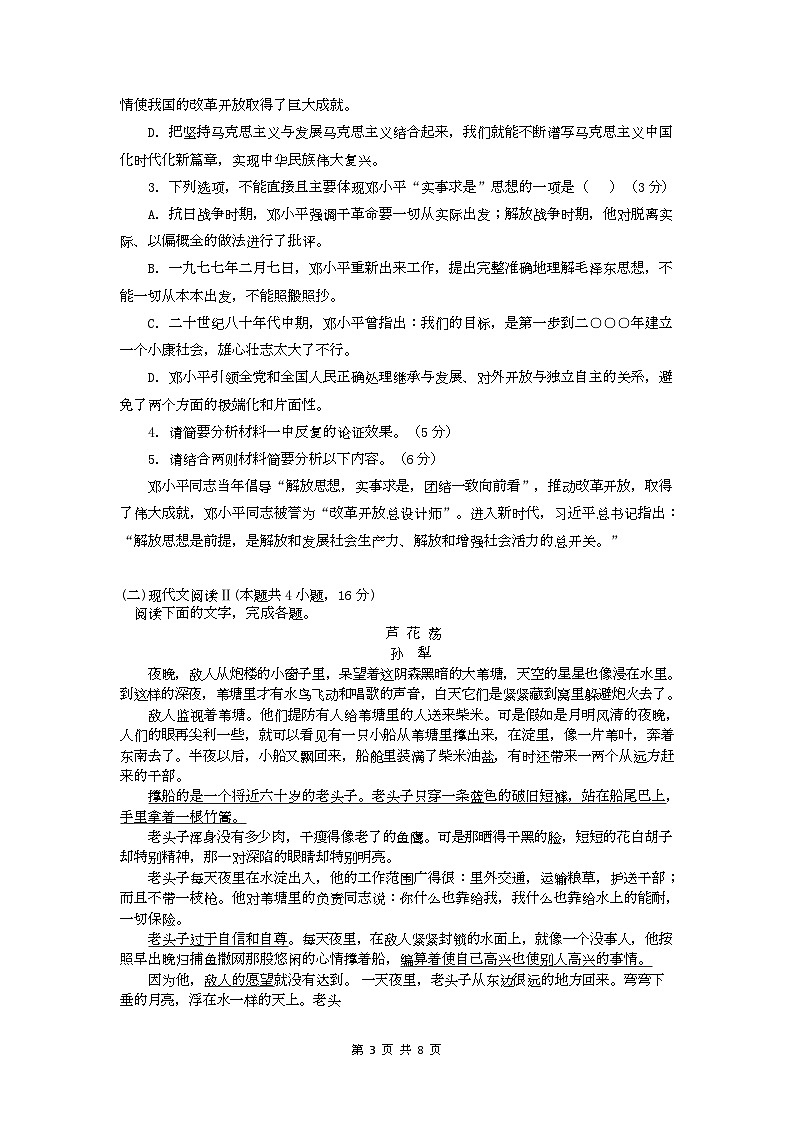 语文试卷第3页