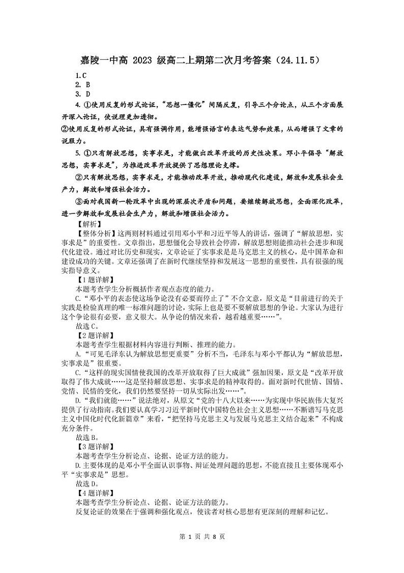 语文答案第1页