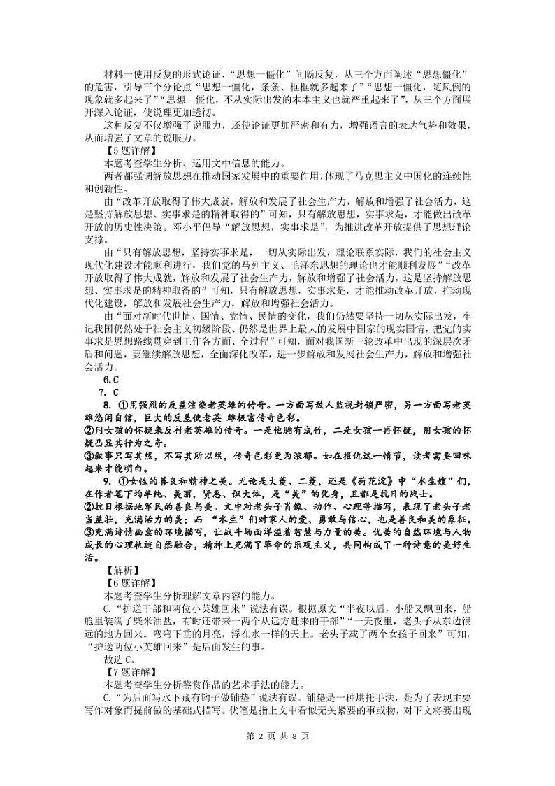 语文答案第2页