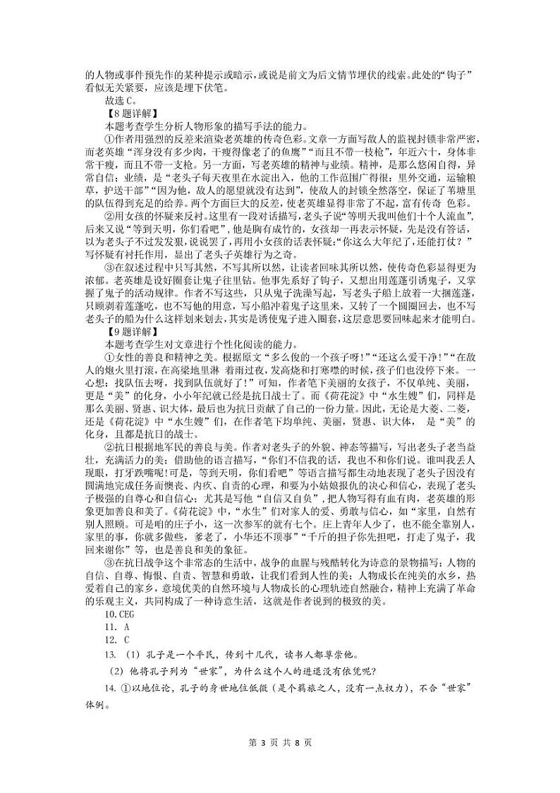 语文答案第3页