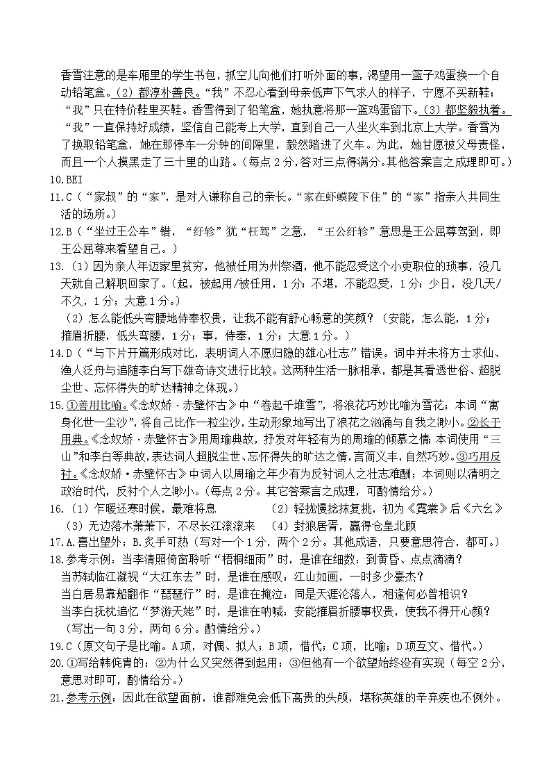 语文答案第2页