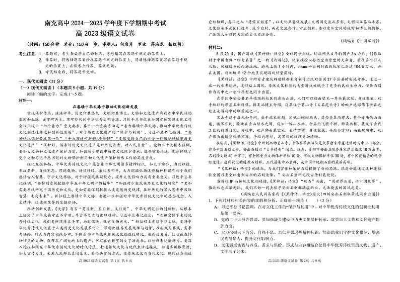 四川省南充高级中学2024-2025学年高二上学期期中考试语文试卷（PDF版附答案）01