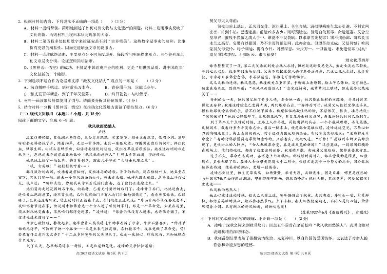 四川省南充高级中学2024-2025学年高二上学期期中考试语文试卷（PDF版附答案）02