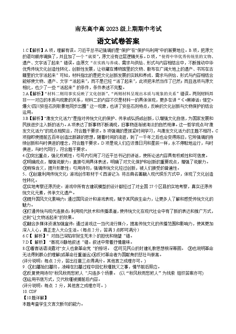四川省南充高级中学2024-2025学年高二上学期期中考试语文试卷（PDF版附答案）01