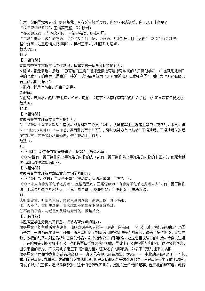 四川省南充高级中学2024-2025学年高二上学期期中考试语文试卷（PDF版附答案）02