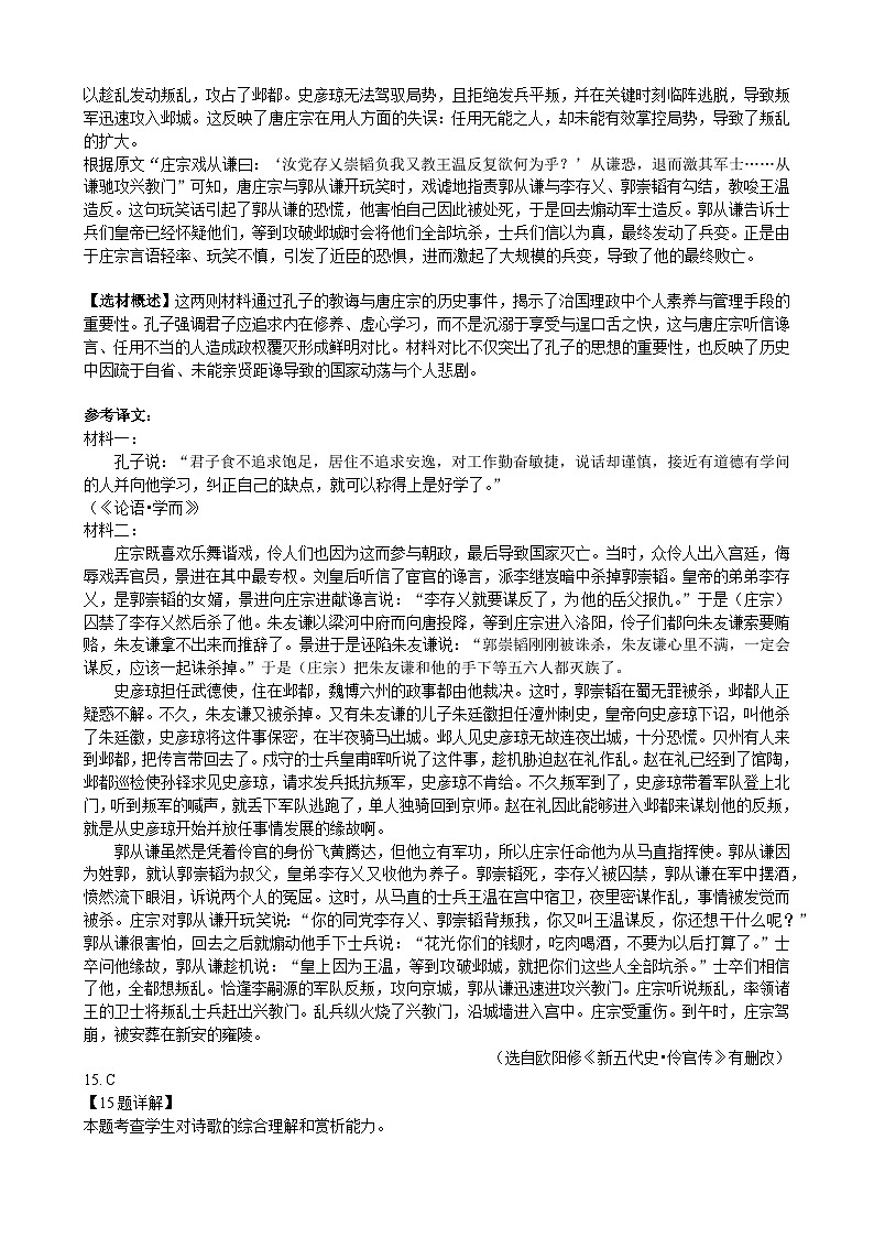 四川省南充高级中学2024-2025学年高二上学期期中考试语文试卷（PDF版附答案）03