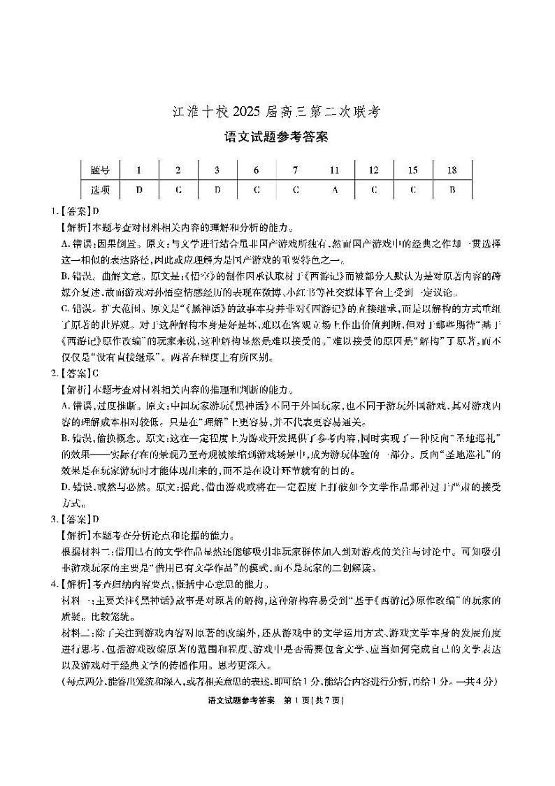 江淮十校-语文答案第1页