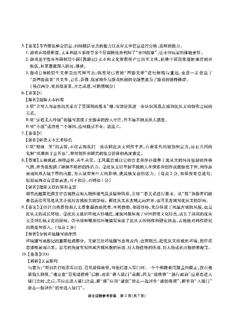 江淮十校-语文答案第2页