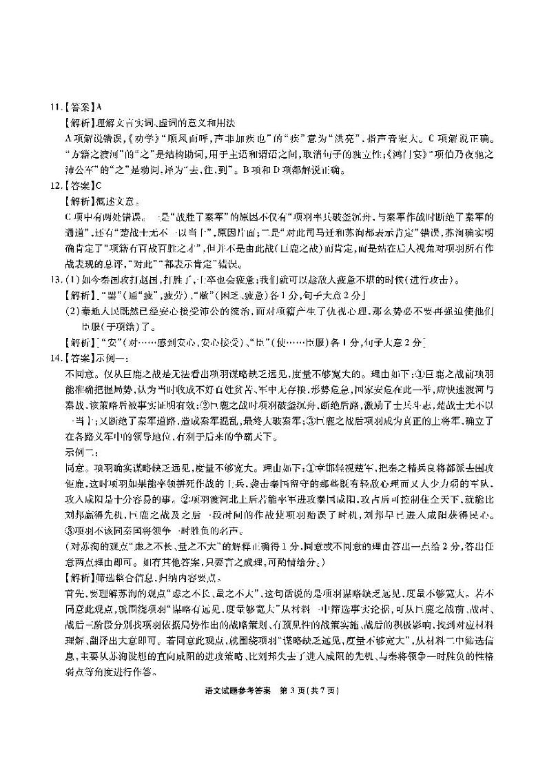 江淮十校-语文答案第3页