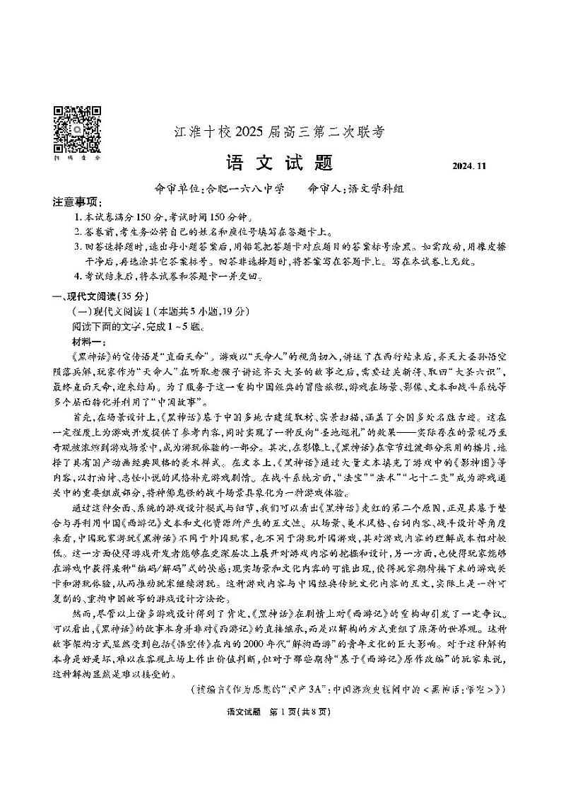 江淮十校-语文试题第1页