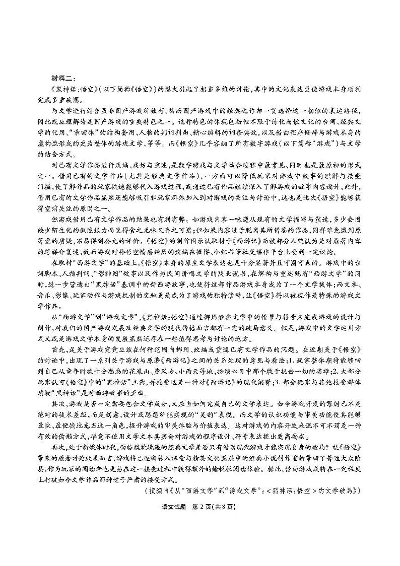 江淮十校-语文试题第2页
