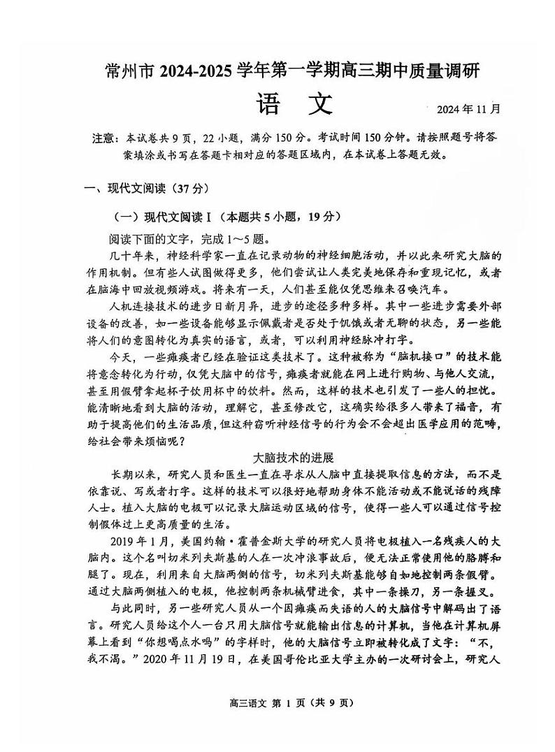 2025届江苏省常州市高三上学期11月考-语文试题+答案第1页