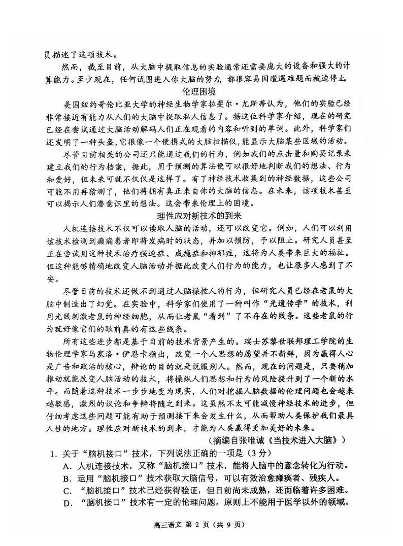 2025届江苏省常州市高三上学期11月考-语文试题+答案第2页