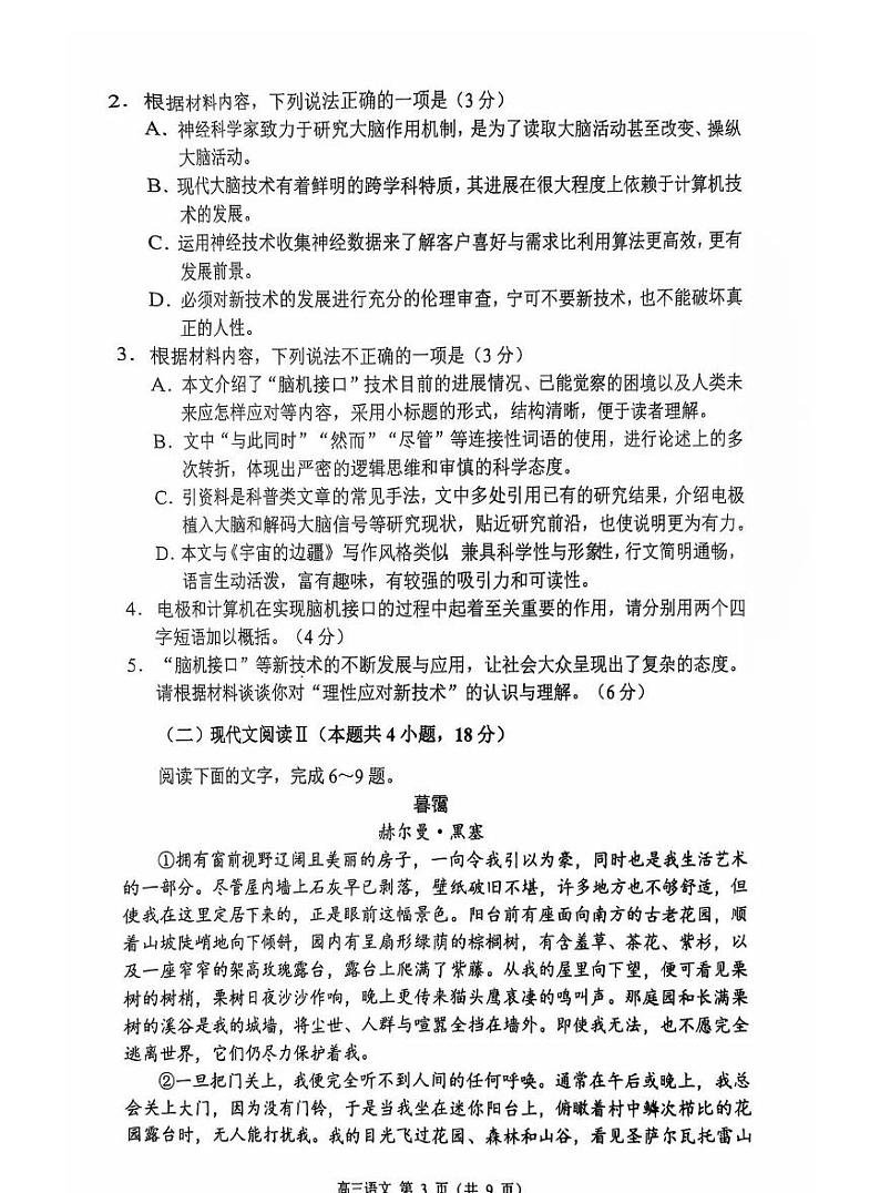 2025届江苏省常州市高三上学期11月考-语文试题+答案第3页