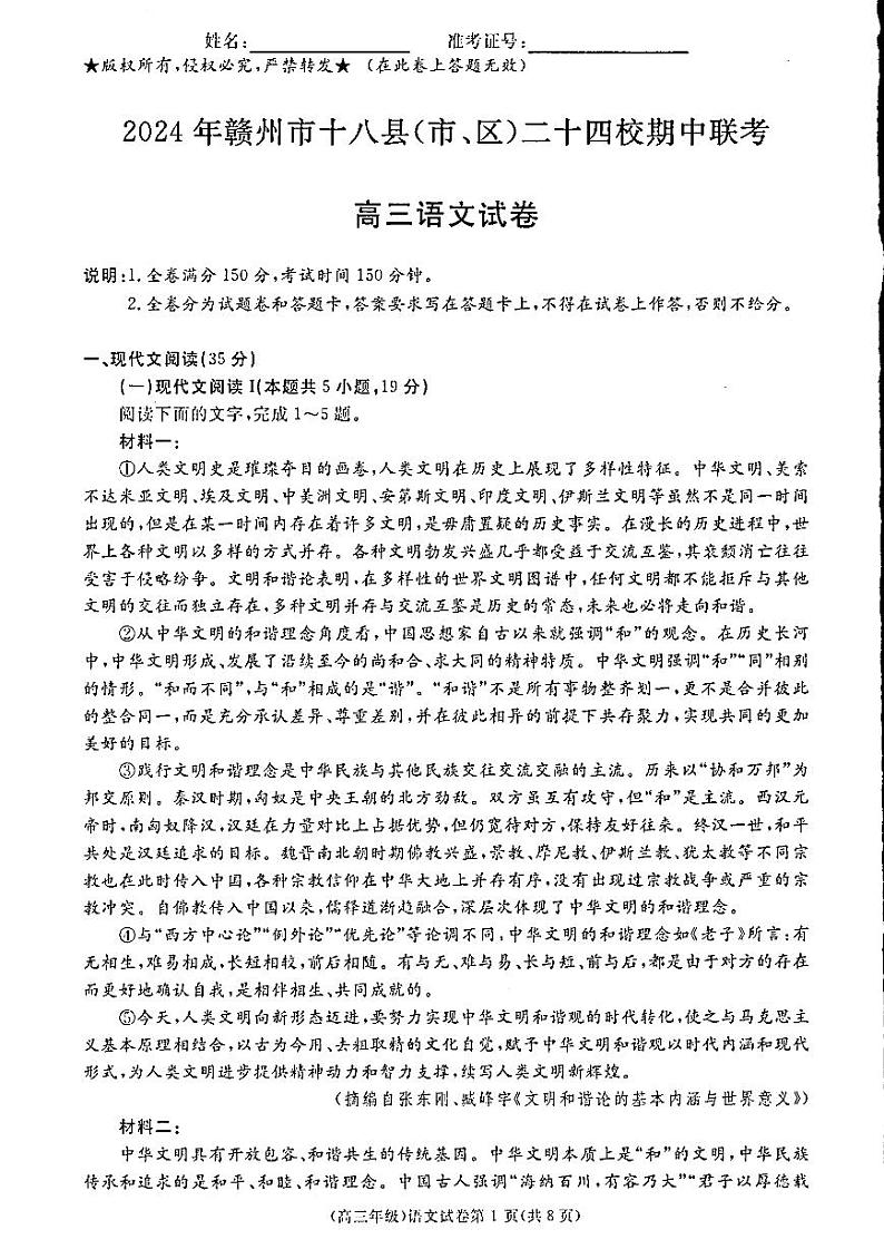 2025届江西省赣州市十八县二十四校高三上学期11月考-语文+答案第1页