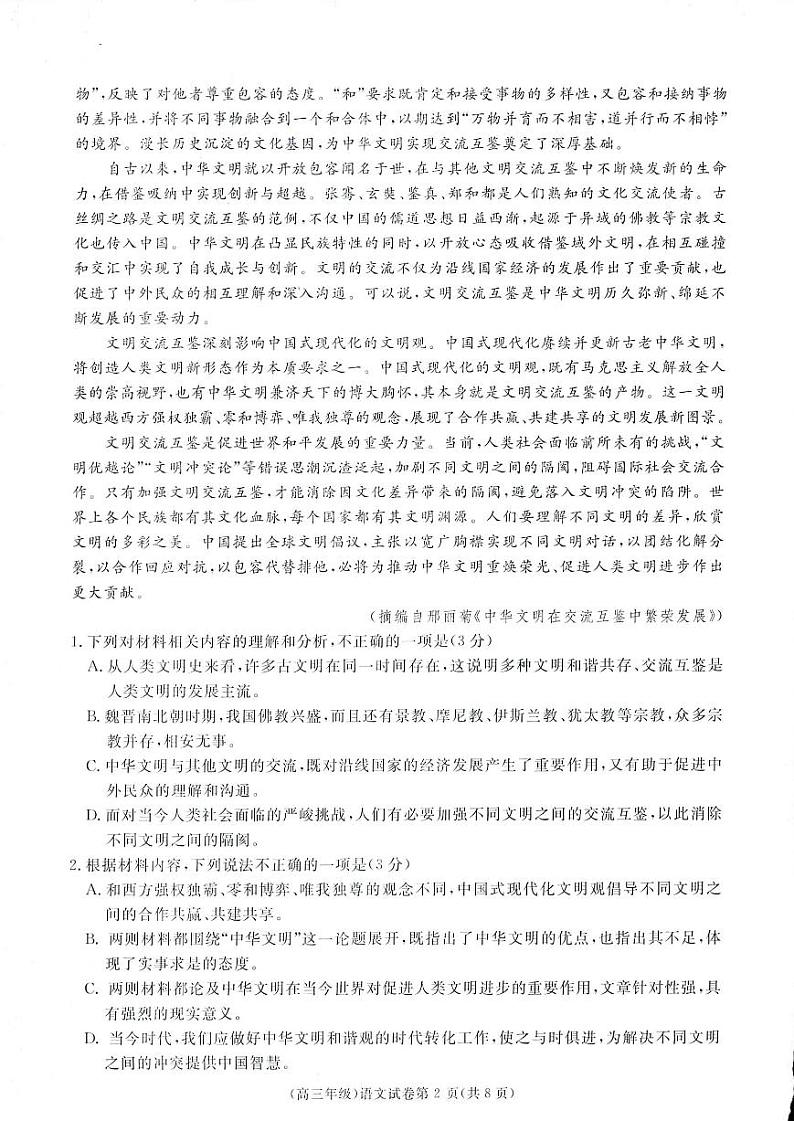 2025届江西省赣州市十八县二十四校高三上学期11月考-语文+答案第2页