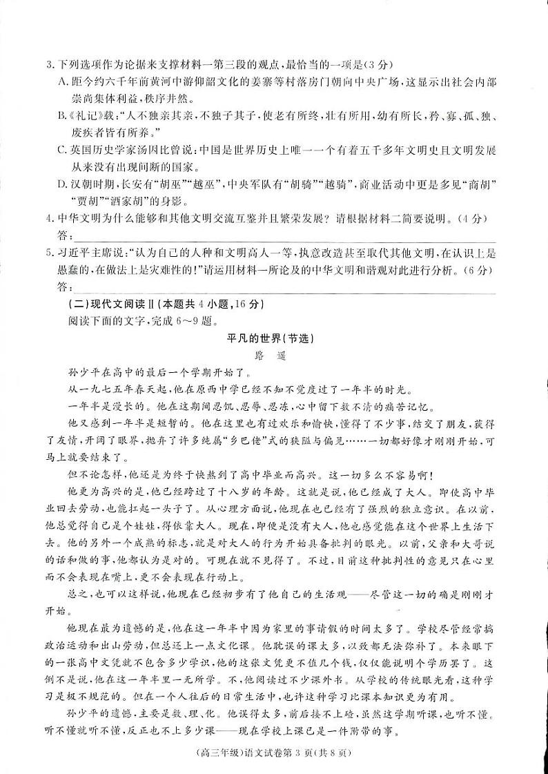 2025届江西省赣州市十八县二十四校高三上学期11月考-语文+答案第3页