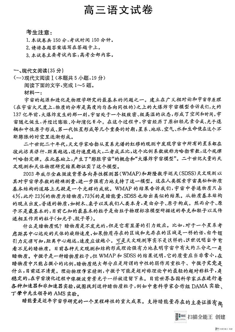 陕西省渭南市韩城市2024-2025学年高三上学期期中考试语文试题含答案第1页