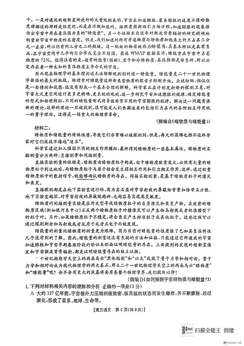 陕西省渭南市韩城市2024-2025学年高三上学期期中考试语文试题含答案第2页