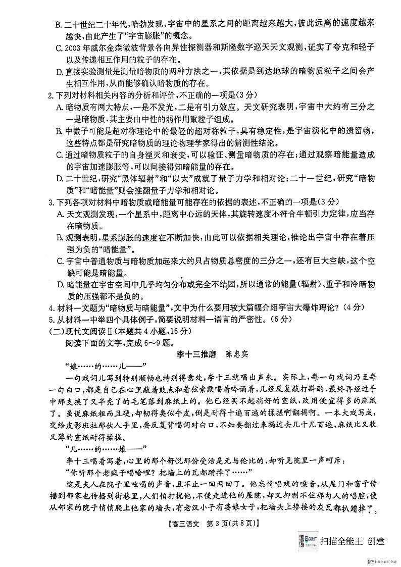 陕西省渭南市韩城市2024-2025学年高三上学期期中考试语文试题含答案第3页