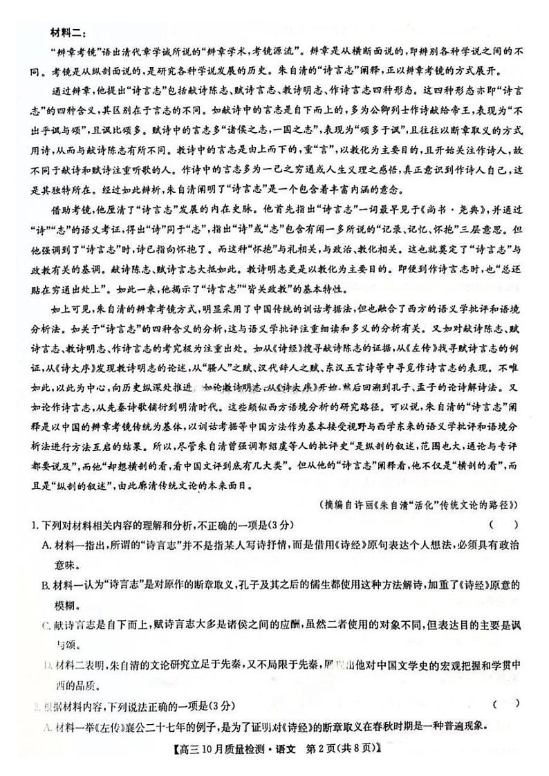 2025届九师联盟高三上学期11月考-语文试卷+答案第2页