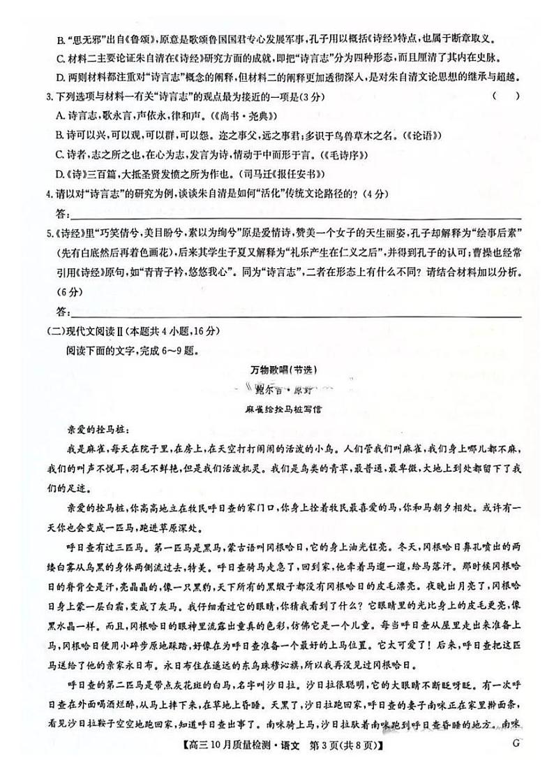 2025届九师联盟高三上学期11月考-语文试卷+答案第3页