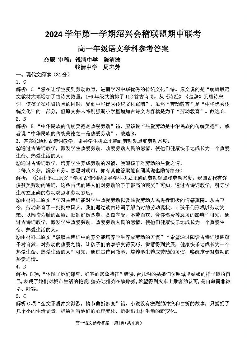 扫描件_高一年级语文学科参考答案(8)第1页