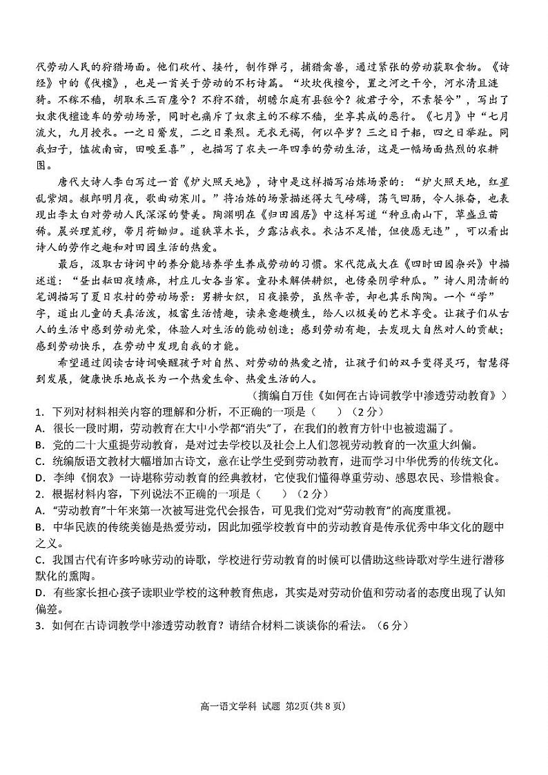 浙江省绍兴市会稽联盟2024-2025学年高一上学期11月期中考试语文试题第2页